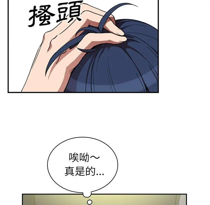 邻居的逆袭 第46话 第89页
