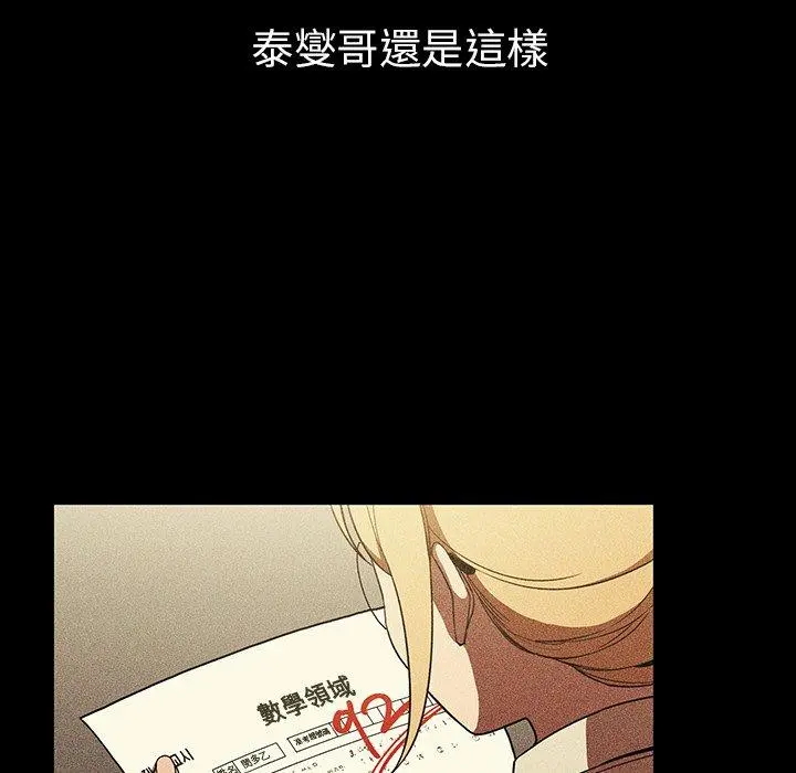 邻居的逆袭 第46话 第75页