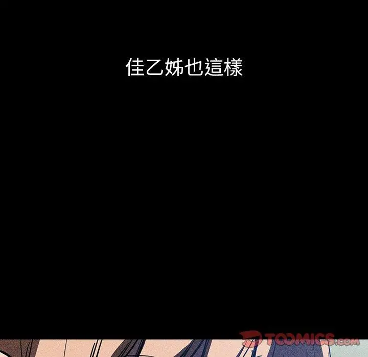 邻居的逆袭 第46话 第78页
