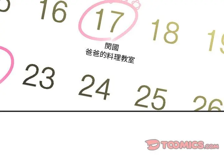 邻居的逆袭 第26话 第2页