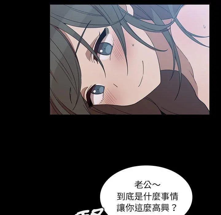 邻居的逆袭 第26话 第89页