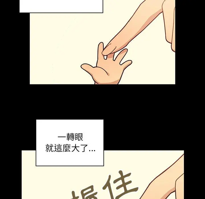 邻居的逆袭 第26话 第31页