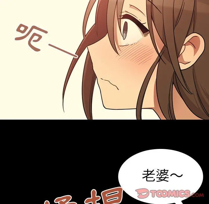 邻居的逆袭 第26话 第42页