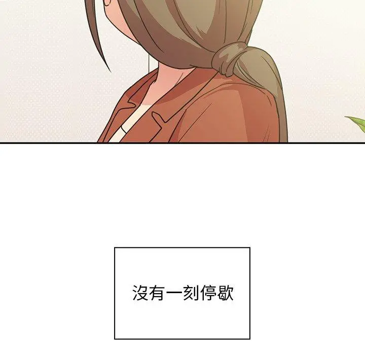 邻居的逆袭 第26话 第19页