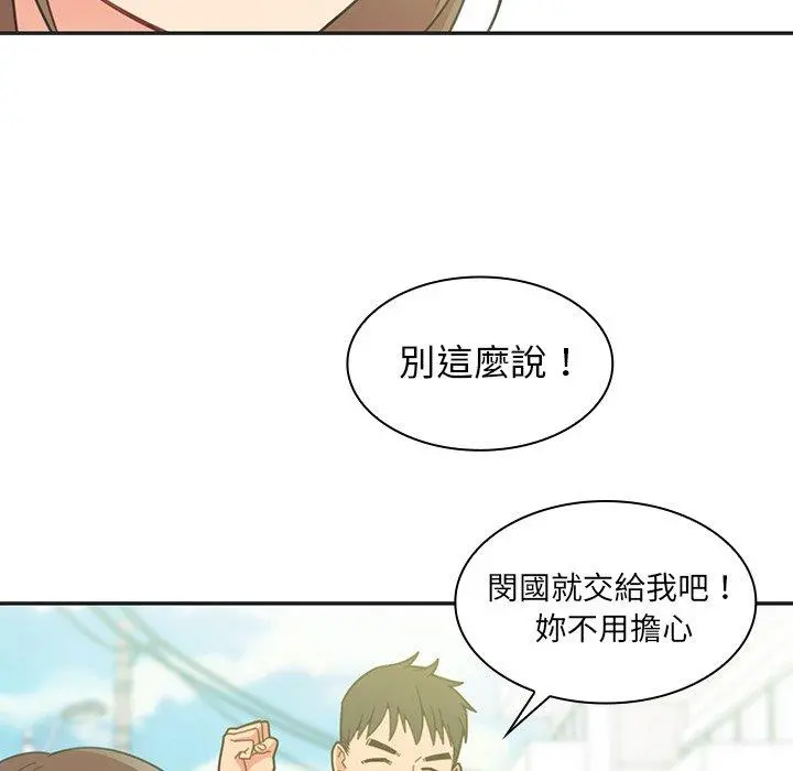 邻居的逆袭 第26话 第7页