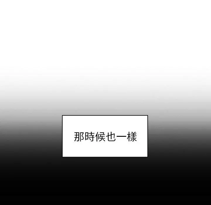 邻居的逆袭 第26话 第26页