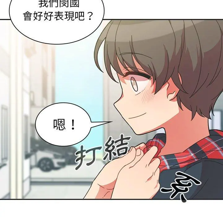 邻居的逆袭 第26话 第5页