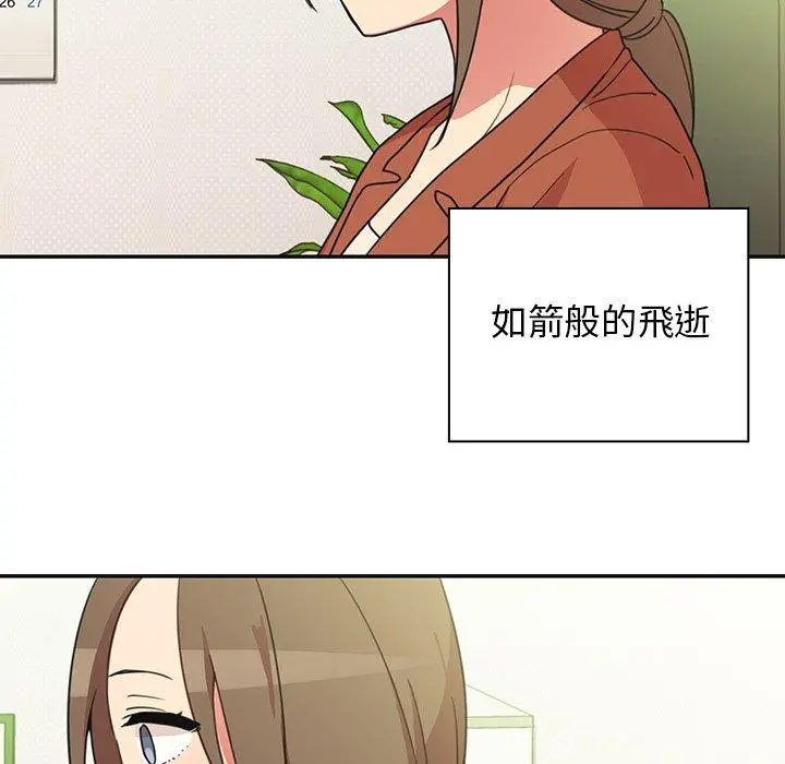 邻居的逆袭 第26话 第17页