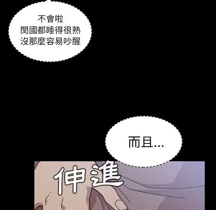 邻居的逆袭 第26话 第59页