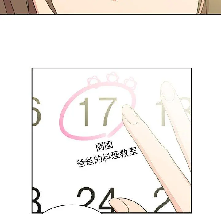 邻居的逆袭 第26话 第21页