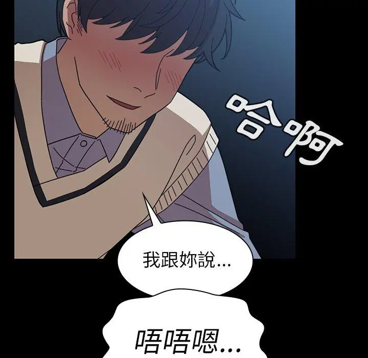 邻居的逆袭 第26话 第55页