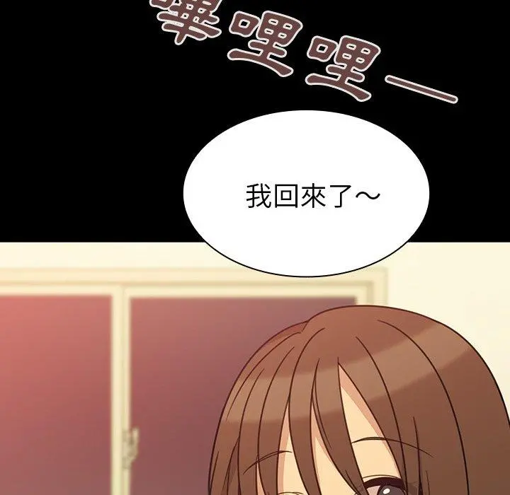 邻居的逆袭 第26话 第35页