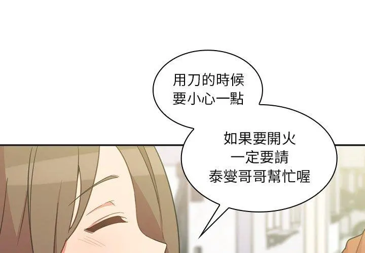 邻居的逆袭 第26话 第3页