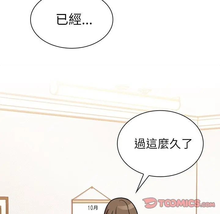 邻居的逆袭 第26话 第22页