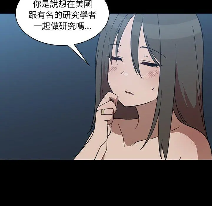 邻居的逆袭 第26话 第93页