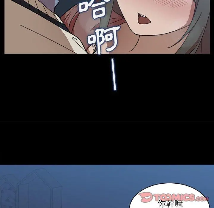 邻居的逆袭 第26话 第52页