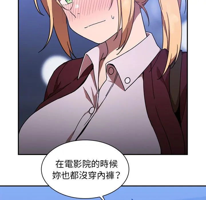 邻居的逆袭 第34话 第67页