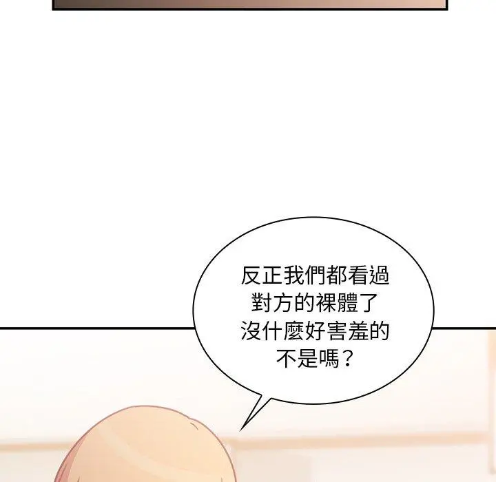 邻居的逆袭 第34话 第90页