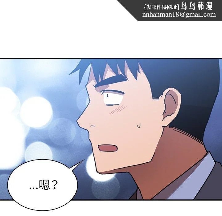 邻居的逆袭 第34话 第59页