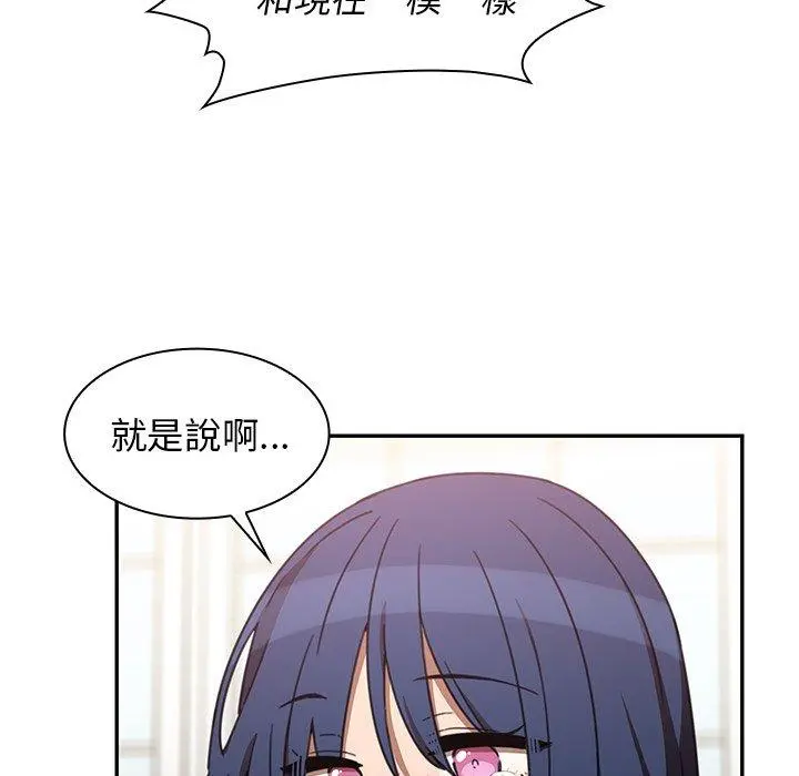 邻居的逆袭 第34话 第104页