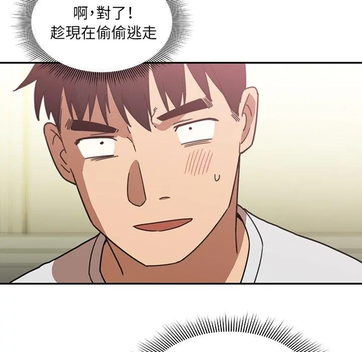 邻居的逆袭 第34话 第81页