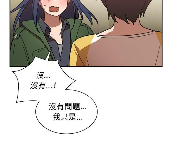 邻居的逆袭 第34话 第15页