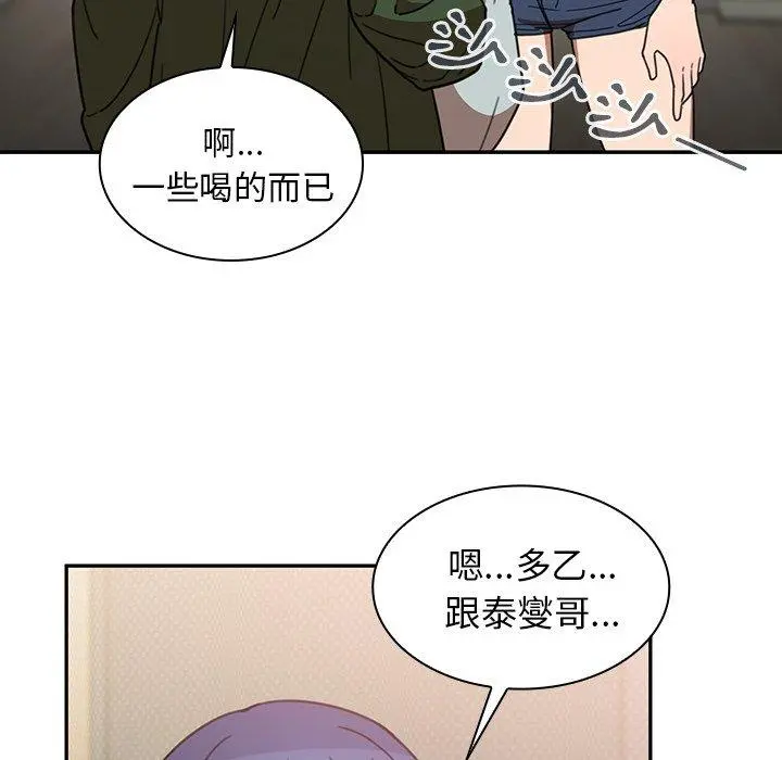 邻居的逆袭 第34话 第12页