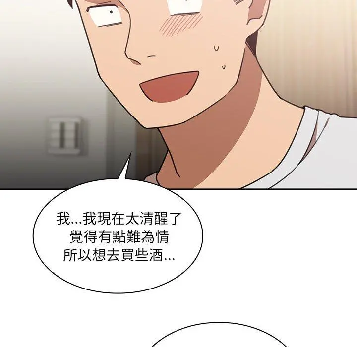 邻居的逆袭 第34话 第85页