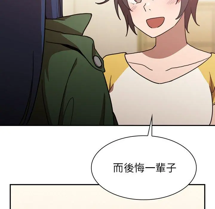 邻居的逆袭 第34话 第24页