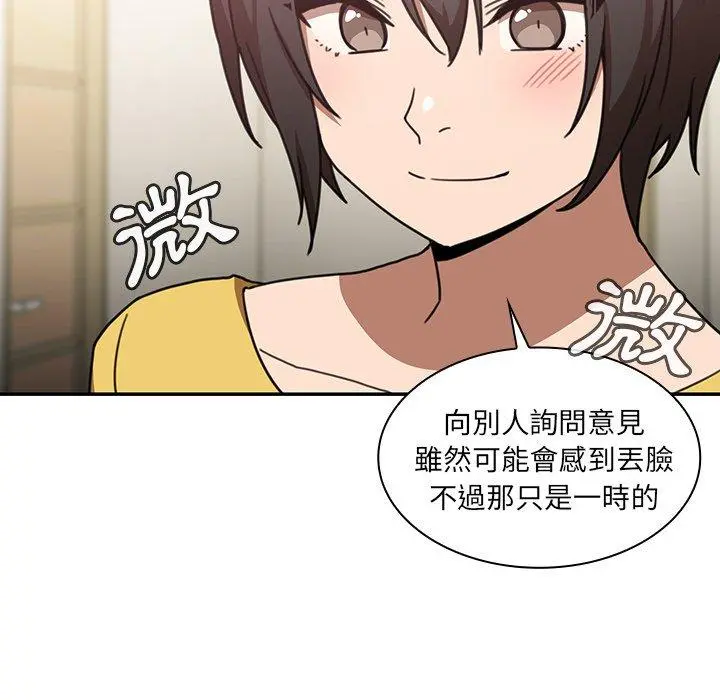 邻居的逆袭 第34话 第21页