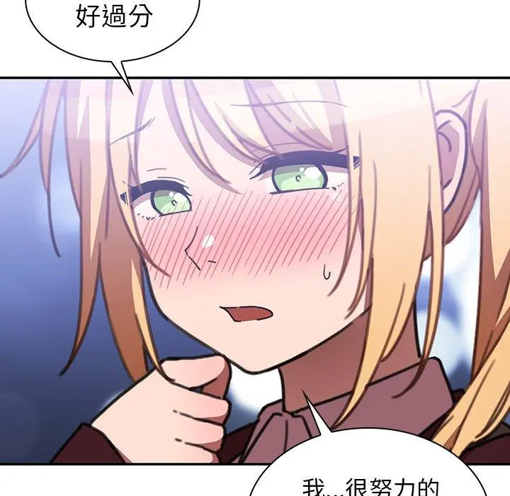 邻居的逆袭 第34话 第47页