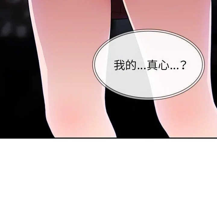 邻居的逆袭 第34话 第64页