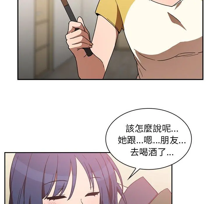 邻居的逆袭 第34话 第6页