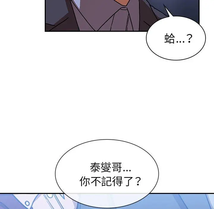 邻居的逆袭 第34话 第45页