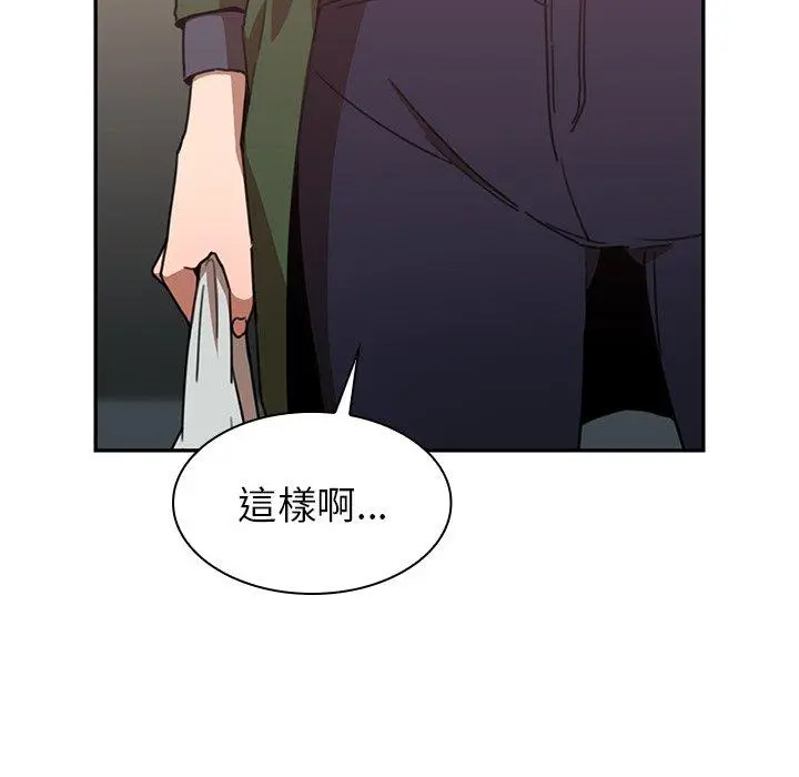邻居的逆袭 第34话 第10页