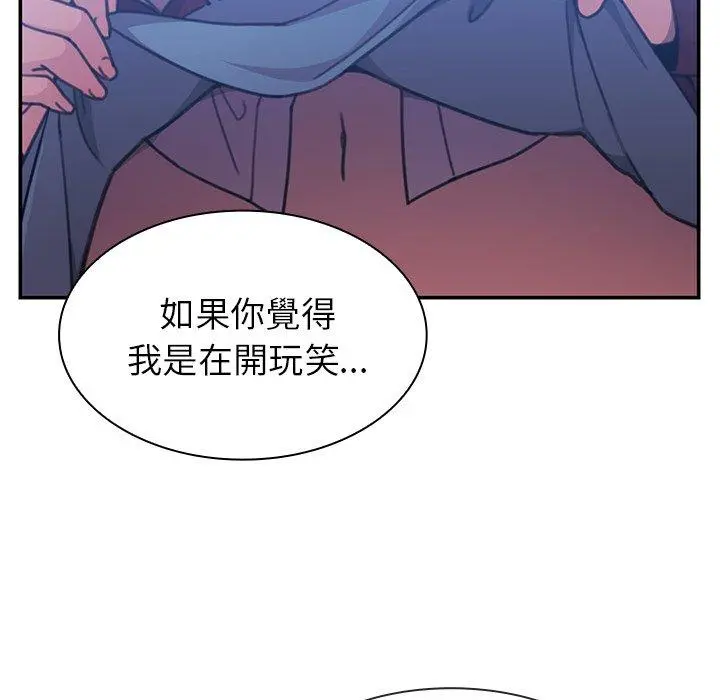邻居的逆袭 第34话 第61页