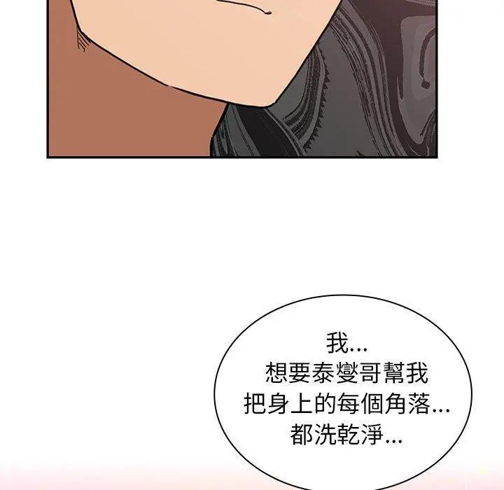 邻居的逆袭 第34话 第96页