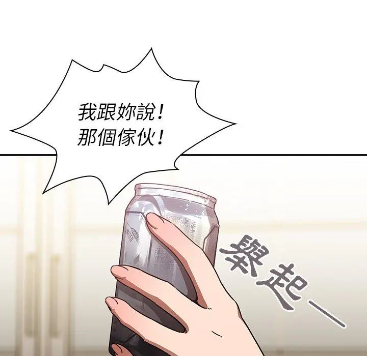 邻居的逆袭 第34话 第101页