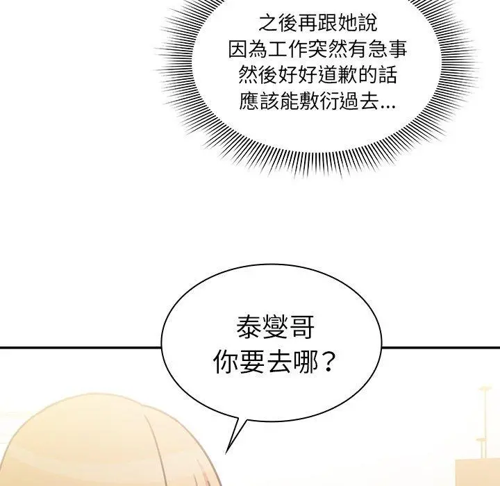 邻居的逆袭 第34话 第82页