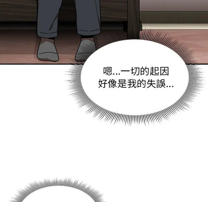 邻居的逆袭 第34话 第80页