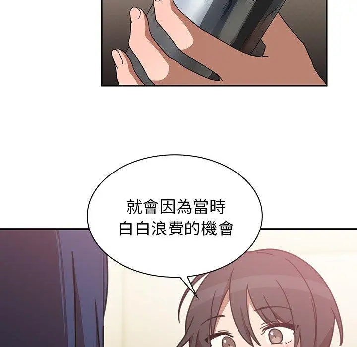 邻居的逆袭 第34话 第23页
