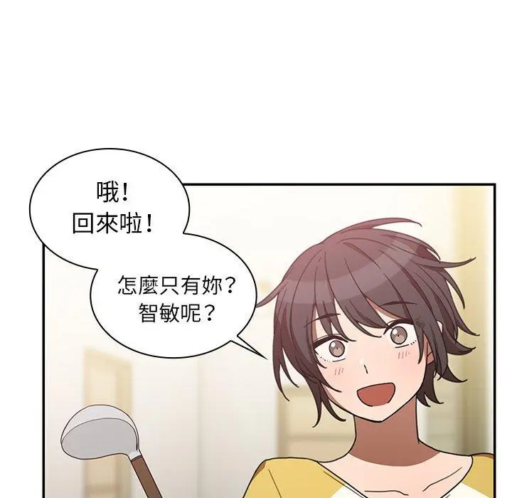 邻居的逆袭 第34话 第5页
