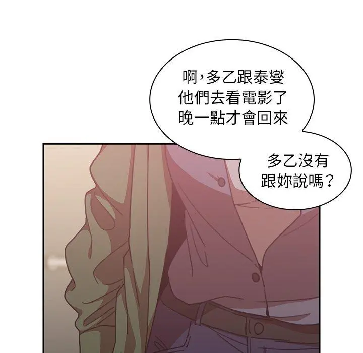邻居的逆袭 第34话 第9页