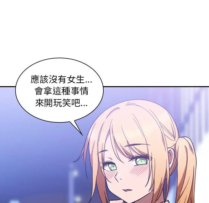 邻居的逆袭 第34话 第35页