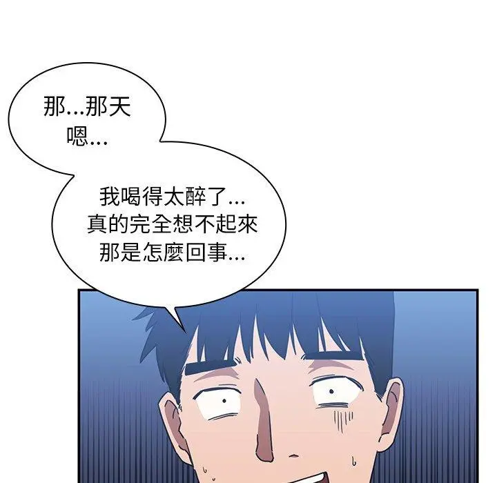 邻居的逆袭 第34话 第55页