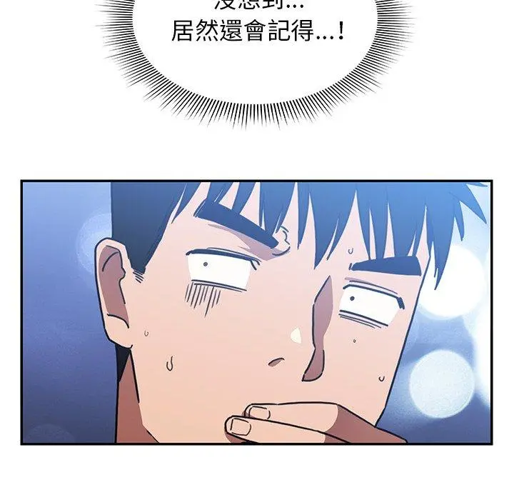 邻居的逆袭 第34话 第54页