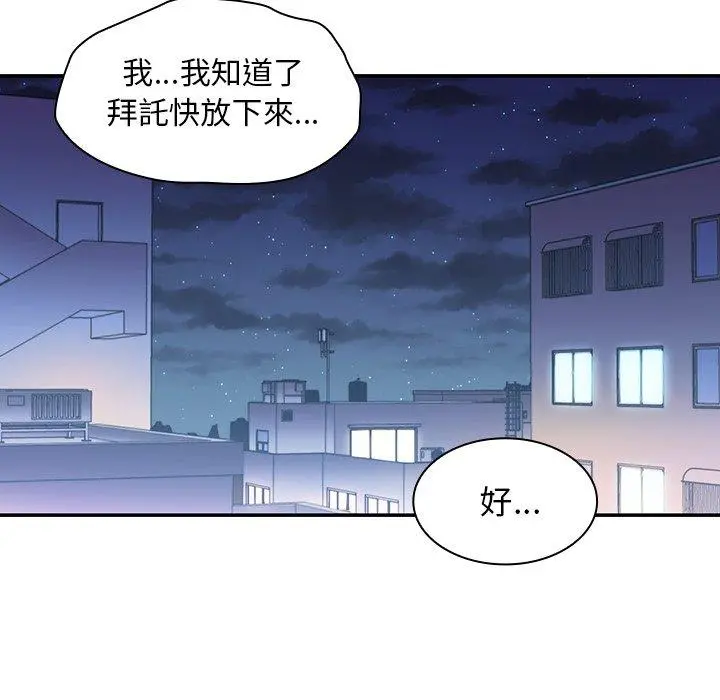 邻居的逆袭 第34话 第72页