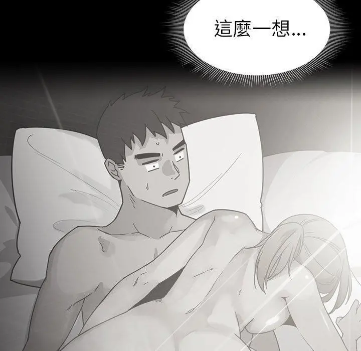 邻居的逆袭 第34话 第51页
