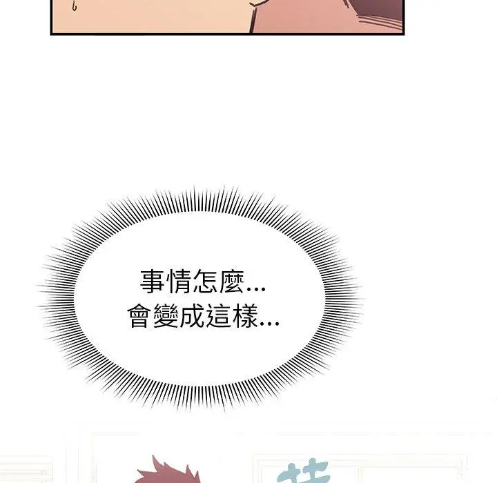 邻居的逆袭 第34话 第78页