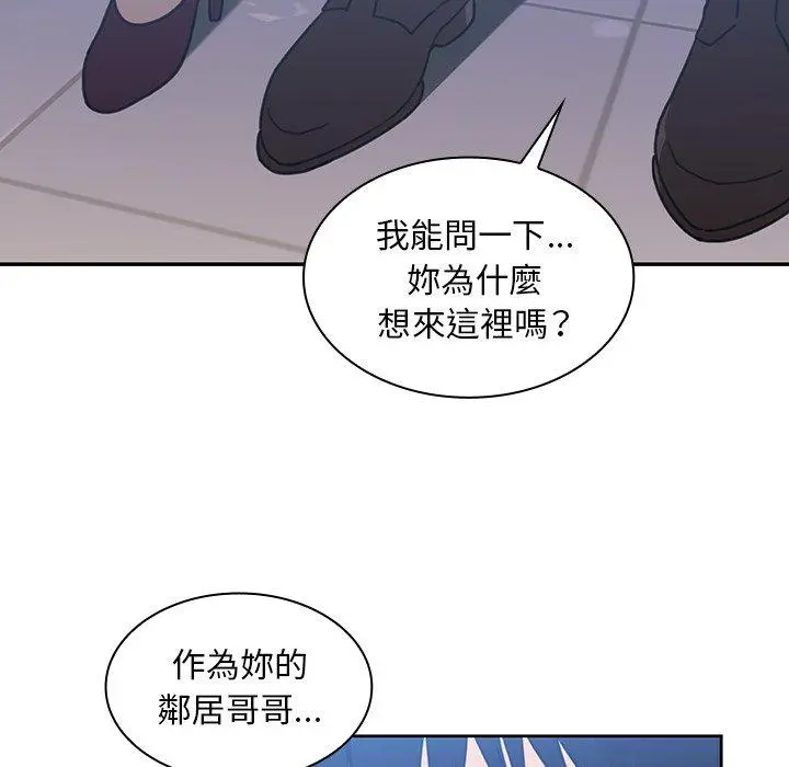 邻居的逆袭 第34话 第39页